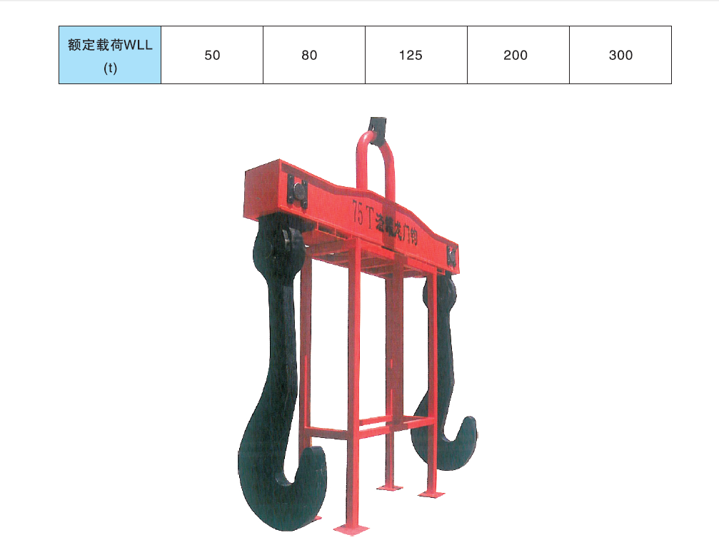 龙门钩吊具