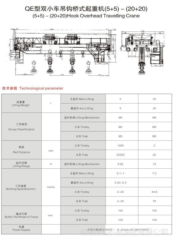 【圣起牌QE5+5t-160+160t双小车双梁桥式起重机】价格_厂家 - 中国供应商
