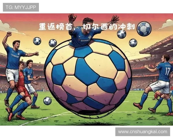 切尔西进攻效率问题突出,对争冠形势形成制约 切尔西进攻效率问题突出,对争冠形势形成制约